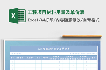 2022工程建安材料清单