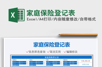 2022家庭保險(xiǎn)登記表免費(fèi)下載