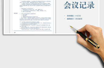 2022消防培訓會議記錄表免費下載
