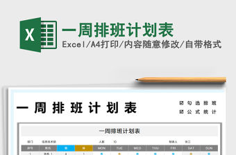 2022晨會排班點名表