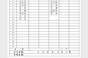 2022销售单1免费下载