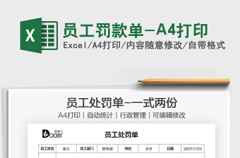 2022員工罰款單-A4打印免費下載