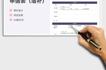 2021人力資源需求申請表（增補）免費下載