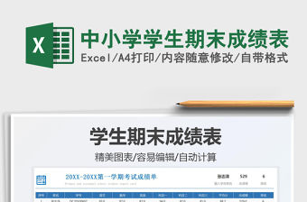 2021中小學學生期末成績表免費下載