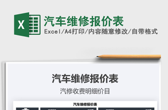 2022汽車維修報價表免費下載