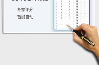 2021電子閱卷選擇題評分器免費(fèi)下載