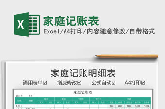 2021家庭記賬表免費下載