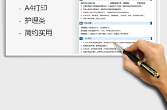 2021護(hù)理工求職簡歷免費下載