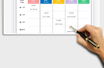 2021課程表免費(fèi)下載