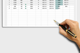 2021工作進(jìn)度表免費(fèi)下載
