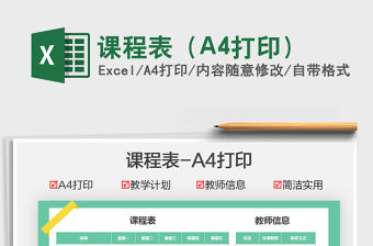 2021課程表（A4打印）免費下載