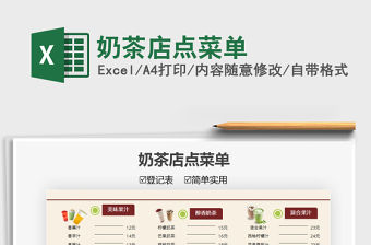 2021奶茶店點菜單免費下載