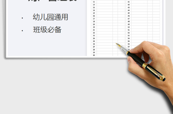 2021幼兒園班級財產管理表免費下載