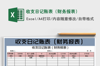 2022收支日記賬表（財務報表）免費下載