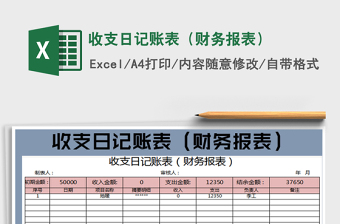 2022财务报表-收支日记账表