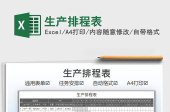 2022生產(chǎn)排程表免費下載
