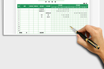 2022記賬憑證模板免費(fèi)下載