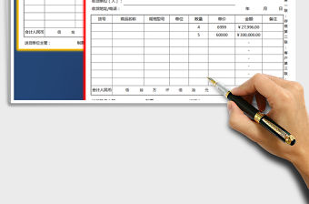 送銷貨單（A5打印，自動計算）免費下載