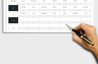 2022日历日程工作计划表免费下载