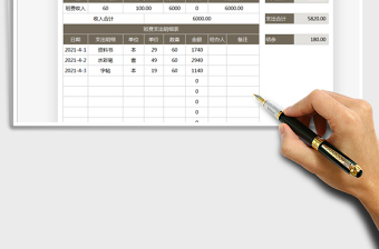 2021收支明細(xì)表（自動(dòng)統(tǒng)計(jì)）免費(fèi)下載