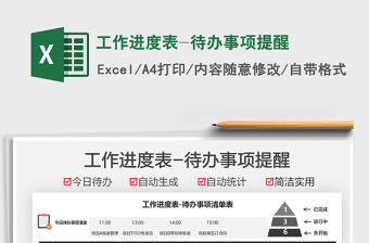 2021工作進(jìn)度表-待辦事項(xiàng)提醒免費(fèi)下載