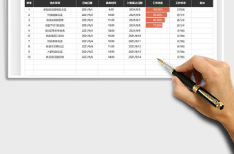 2021工作進(jìn)度表-待辦事項(xiàng)提醒免費(fèi)下載
