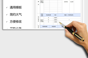 2022采購(gòu)詢價(jià)匯總表免費(fèi)下載