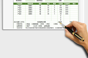 2021客户订货单明细表免费下载