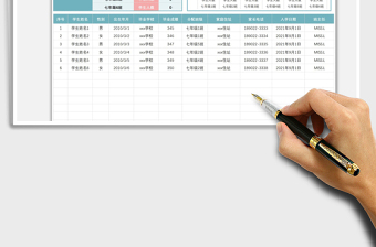 2021学生入学信息登记表免费下载