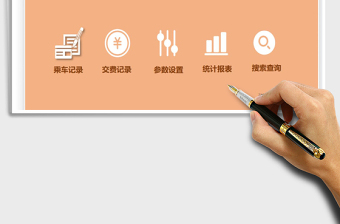 2021乘車計費(fèi)等級包免費(fèi)下載
