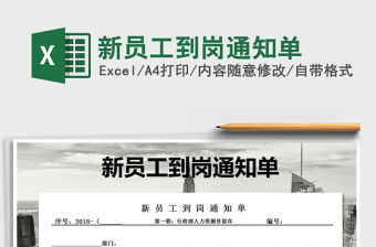 2022新員工到崗通知單免費下載
