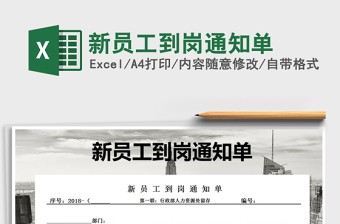 2022新員工到崗?fù)ㄖ獑蚊赓M(fèi)下載