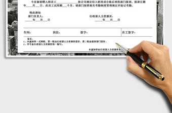 2022新员工到岗通知单免费下载