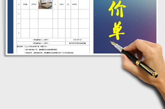 2022報(bào)價(jià)單標(biāo)準(zhǔn)報(bào)價(jià)單免費(fèi)下載