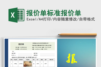 2022报价表excel