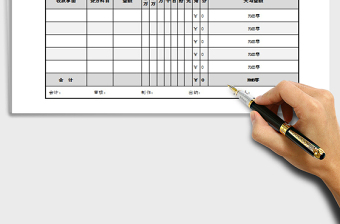 公司收款凭证财务收款单模板Excel表免费下载