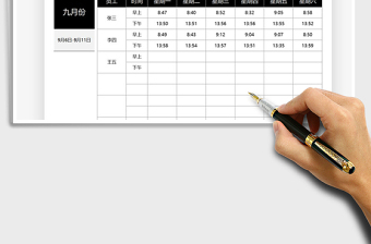 2021員工每天到崗時間登記表免費(fèi)下載