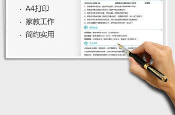 2022暑假兼職家教老師求職簡歷免費下載