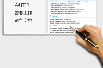 2022暑假兼職家教老師求職簡歷免費下載