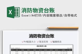 2021消防物資臺賬免費下載