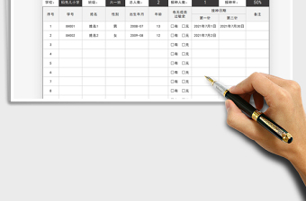 2022班級(jí)學(xué)生新冠疫苗接種登記表（自動(dòng)統(tǒng)計(jì)）免費(fèi)下載