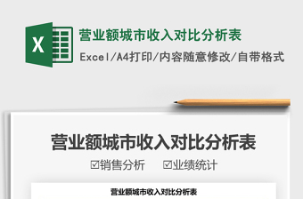 2022excel营业额两年对比