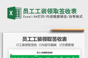 2021員工工裝領取簽收表免費下載