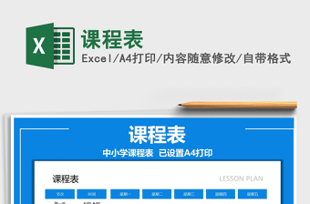 2022課程表免費下載