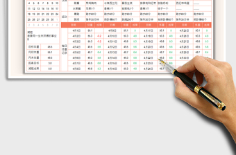 2021减肥计划-记录表免费下载