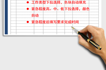 20215W2H工作計劃表免費下載