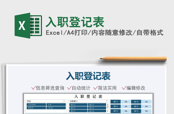 2021入職登記表免費下載