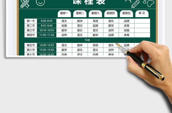 2021小學課程表免費下載