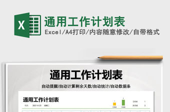 2022通用工作計劃表免費下載