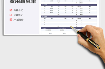 2021會議考察費用結(jié)算單免費下載
